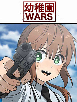 幼稚园WARS_banner