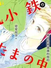 昼行闪耀的流星漫画资源_banner