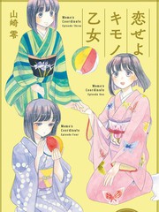 恋爱吧和服少女漫画内容_banner