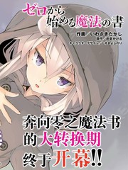 零之魔法书漫画_banner