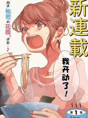 百合美食家！_banner