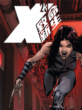 x-23结局_banner