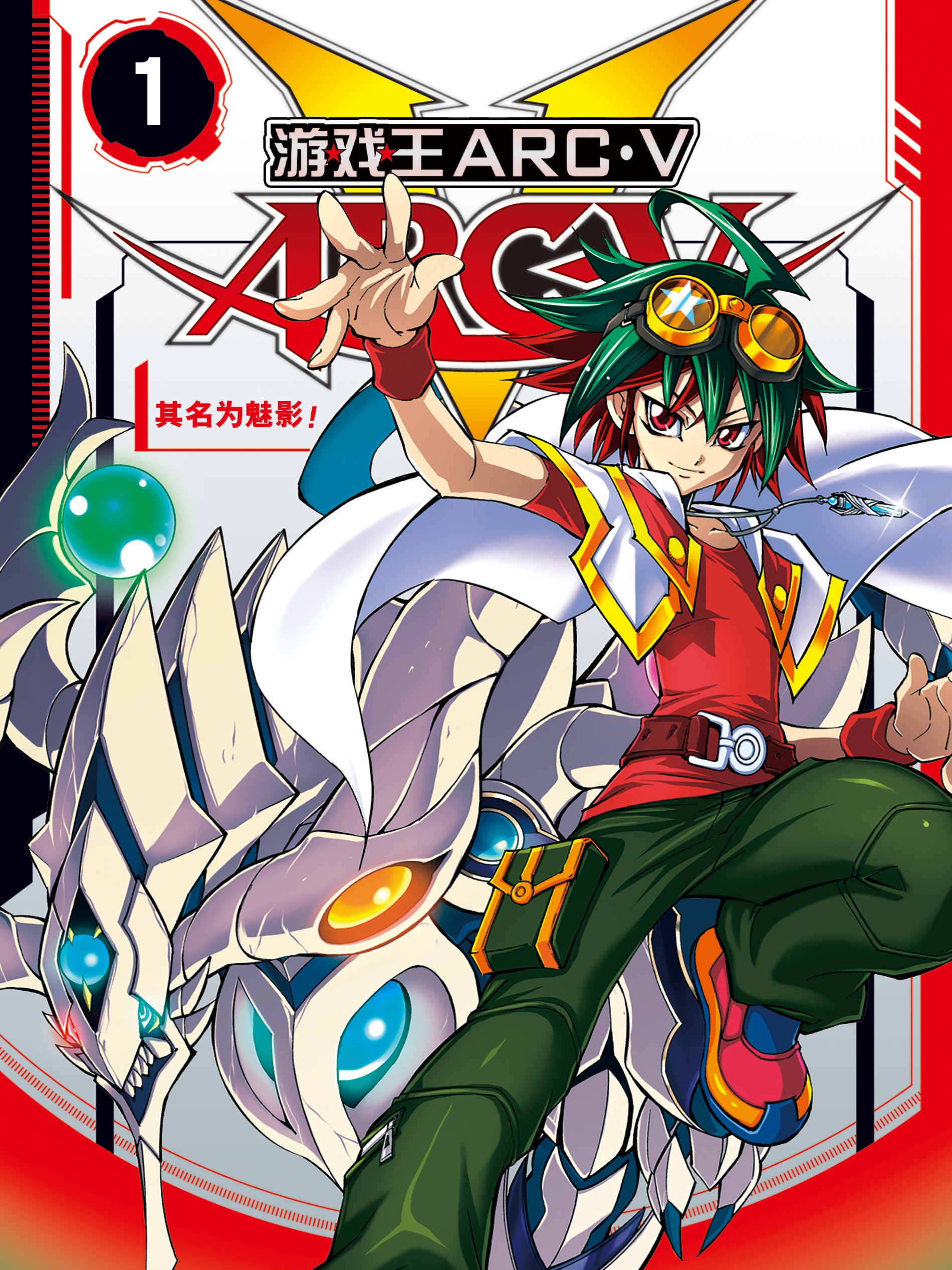 游☆戏☆王ARC－V_banner