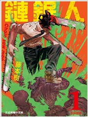 电锯人全套漫画_banner