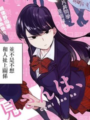 古见同学有交流障碍症漫画在哪看_banner