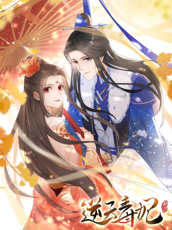 逆天毒妃免费观看完整版_banner