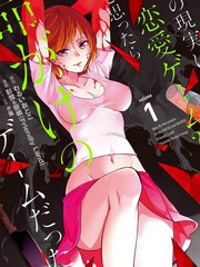 我的现实是恋爱游戏漫画76话_banner