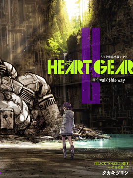 Heart Gear_banner