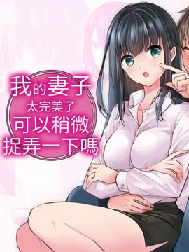 我的妻子如此可爱_banner