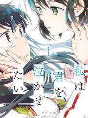 我想让你哭泣漫画在线_banner