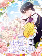 请再一次跟我结婚漫画5_banner