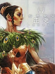 亚马逊族女战士神奇女侠_banner