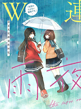 雨夜明月相关漫画_banner