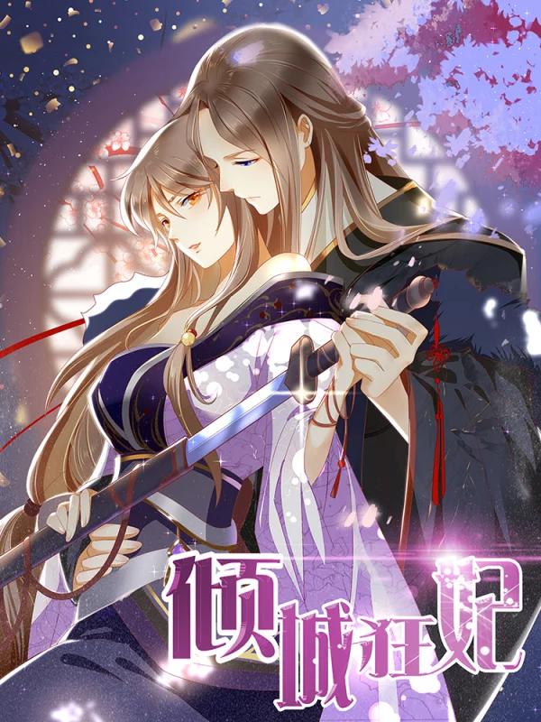 倾城狂妃废材三小姐完整版_banner