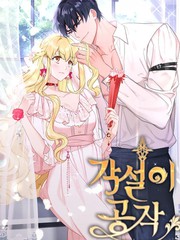 奇葩公爵和骗婚小姐_banner