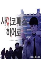 狂人英雄 漫画_banner