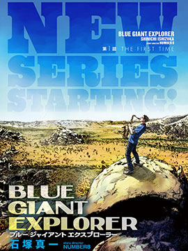 BLUE GIANT EXPLORER_banner