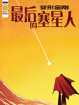 变形金刚：最后的塞星人_banner