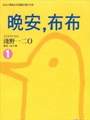 晚安布布免费漫画_banner