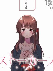 stalkers漫画封面_banner