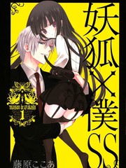 妖狐x仆ss漫画全集_banner