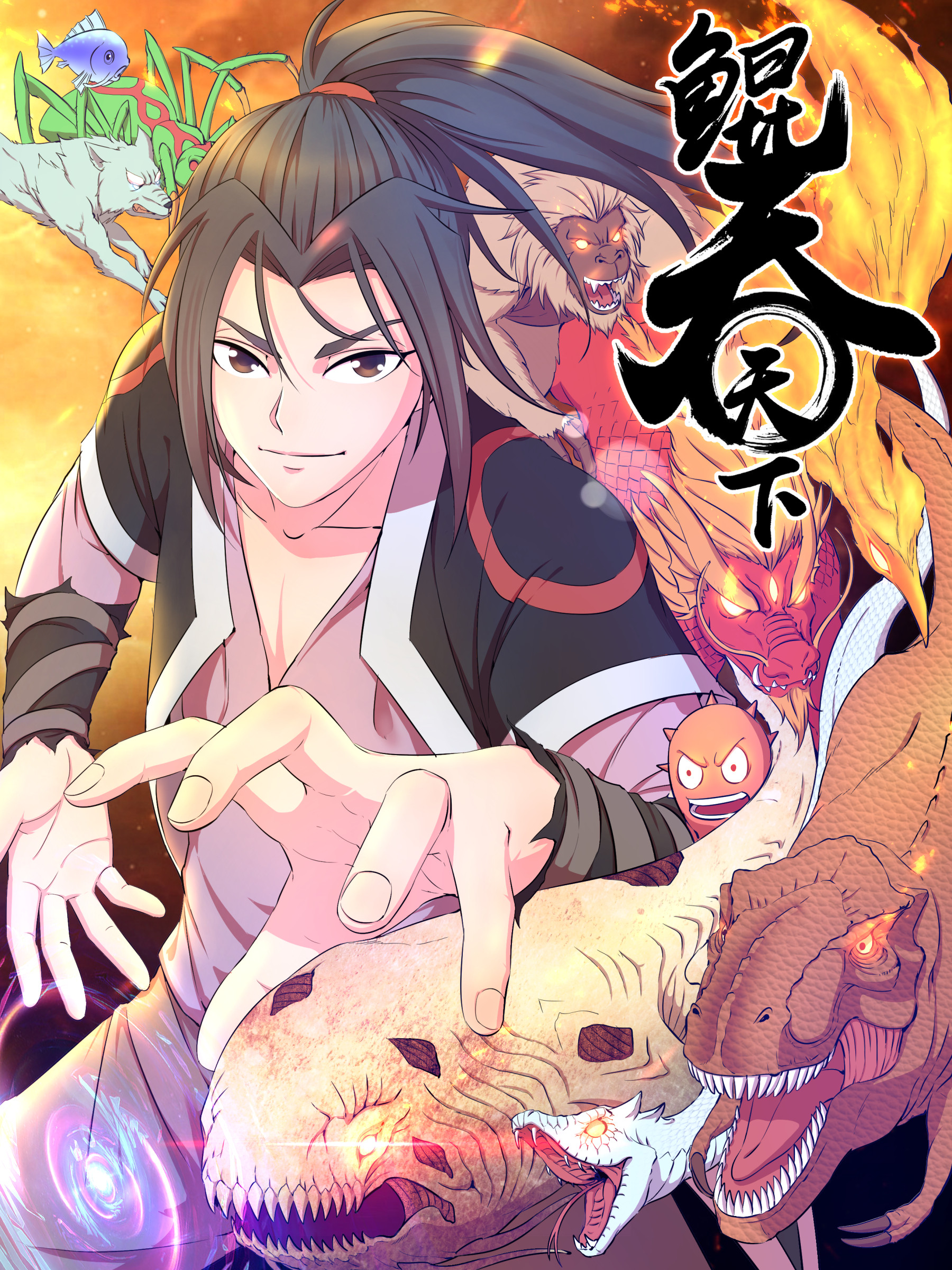 鲲吞天下漫画下拉式_banner