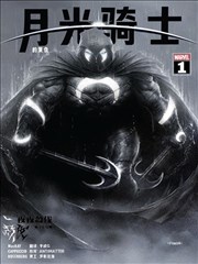 月光骑士复仇漫画_banner