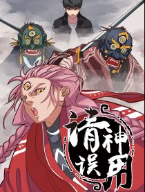 请神误用漫画下拉式_banner