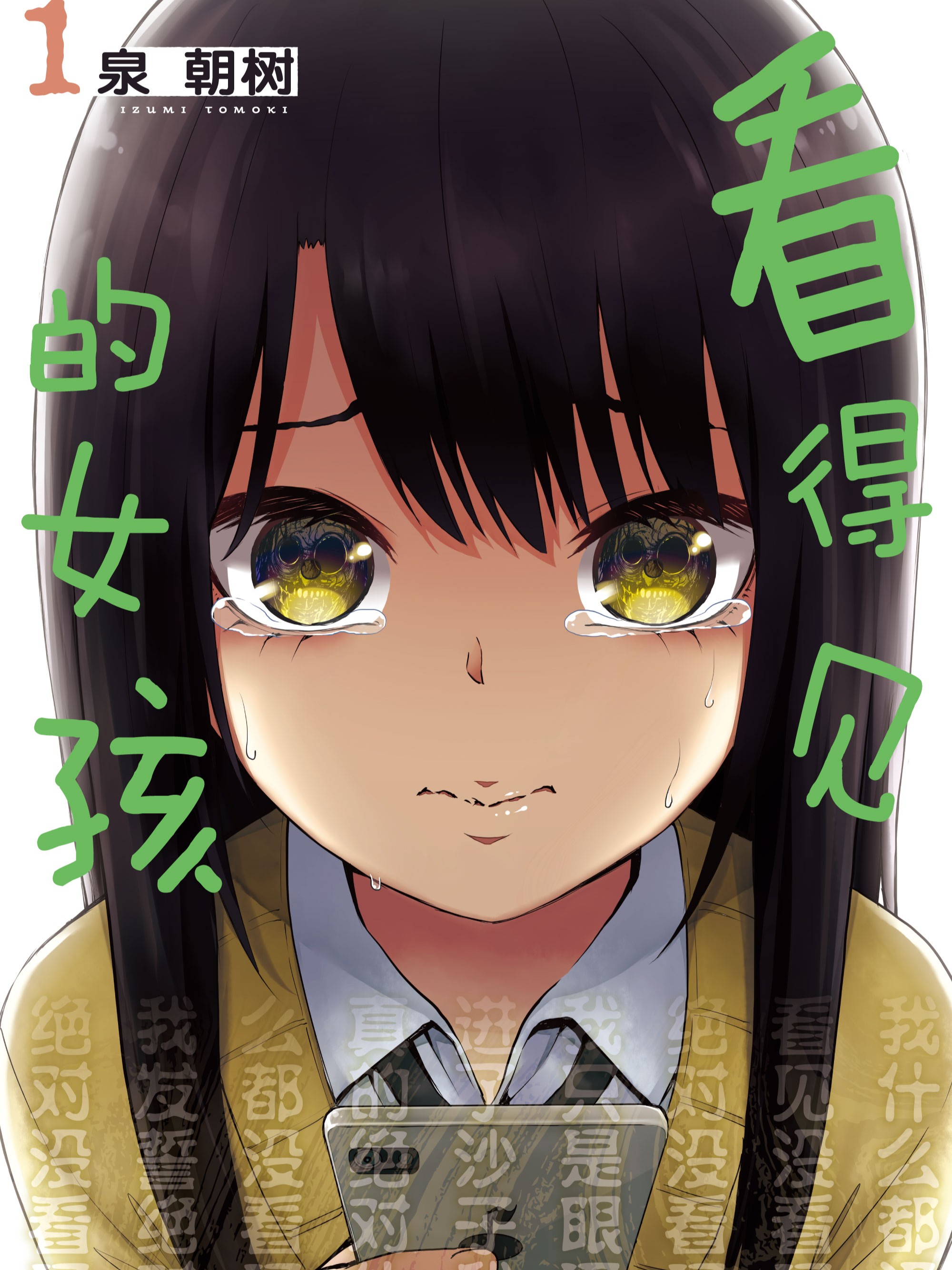 看得见的女孩漫画解说_banner