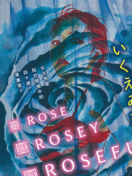 Rose Rosey Roseful BUD_banner