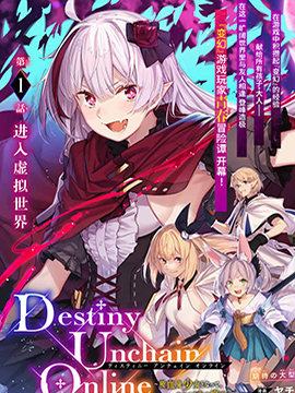 Destiny Unchain Online 〜成为吸血鬼少女，不久后被称为『红之魔王』〜_banner