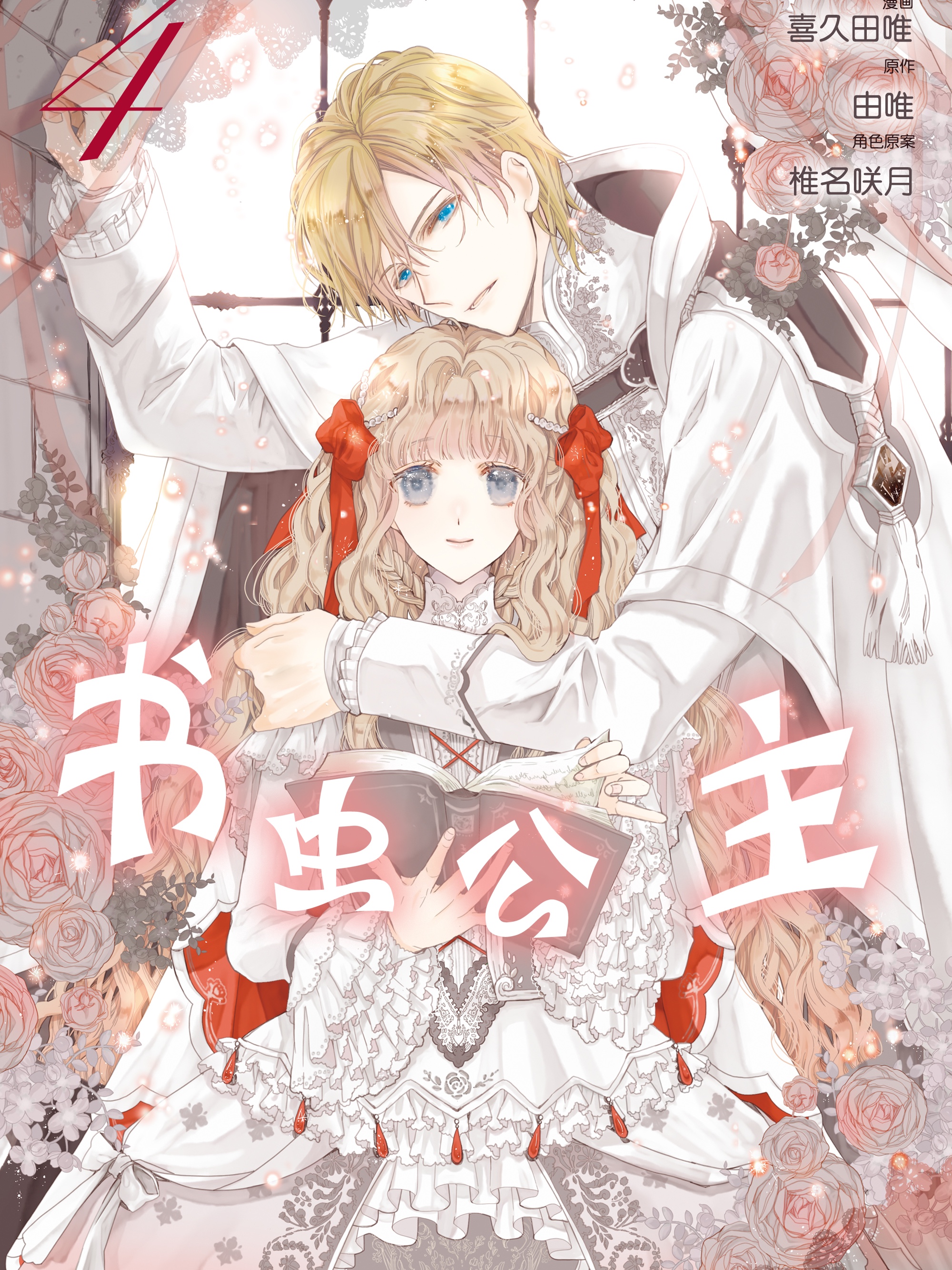 书虫公主漫画_banner