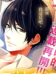 三神老师的恋爱法门漫画_banner