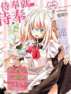 佐仓同学有你的指明漫画_banner