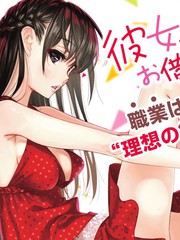 租借女友bilibili特典图片_banner