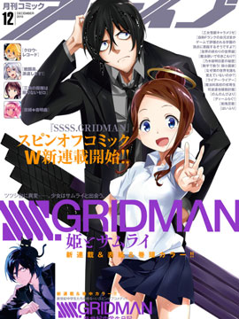 SSSS.GRIDMAN 公主与武士_banner