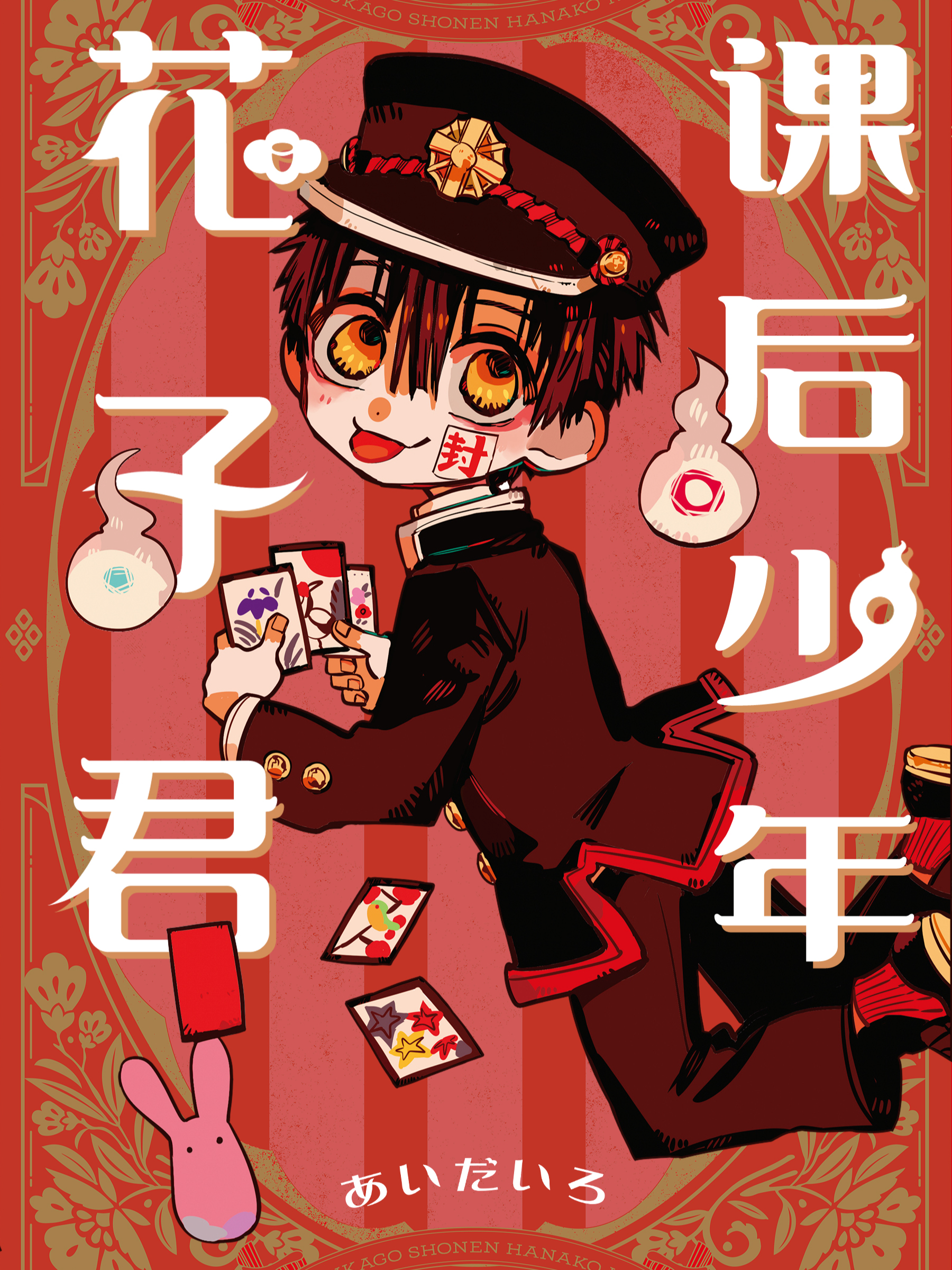 地缚少年花子君10集_banner