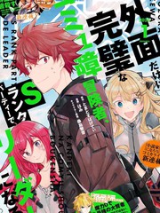 社恐冒险者成了S级团队的领队第16话_banner