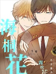 海桐花漫画哪里看_banner