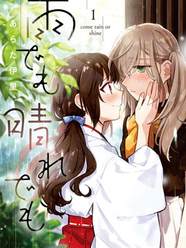 雨晴皆往漫画下拉式_banner