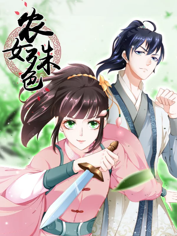 农女殊色香漫画免费全集阅读_banner