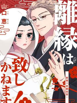 离婚？恕难从命！_banner