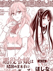 被邻国王子溺爱的反派女主漫画16_banner