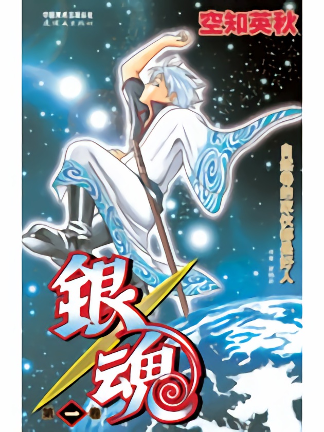 银魂全员星座血型_banner