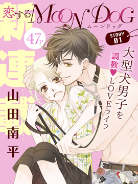 恋上月犬男子漫画观看_banner