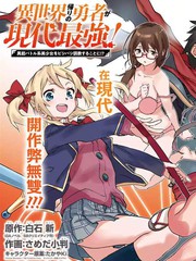 异世界回归勇者在现代无双!漫画在线观看_banner