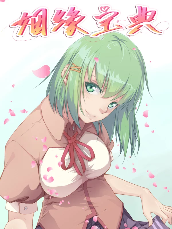 姻缘宝典漫画原版_banner