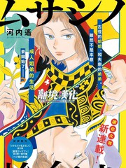 武藏家的圆舞曲漫画_banner