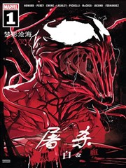 屠杀黑白血漫画_banner