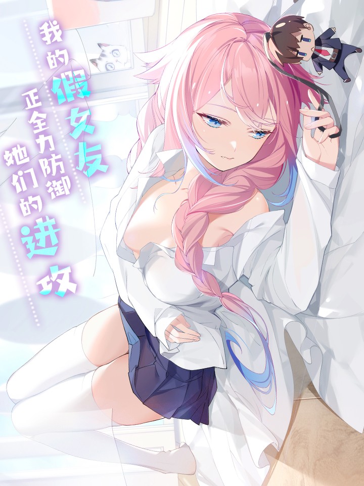 我的假女友免费漫画下拉式酷漫屋_banner